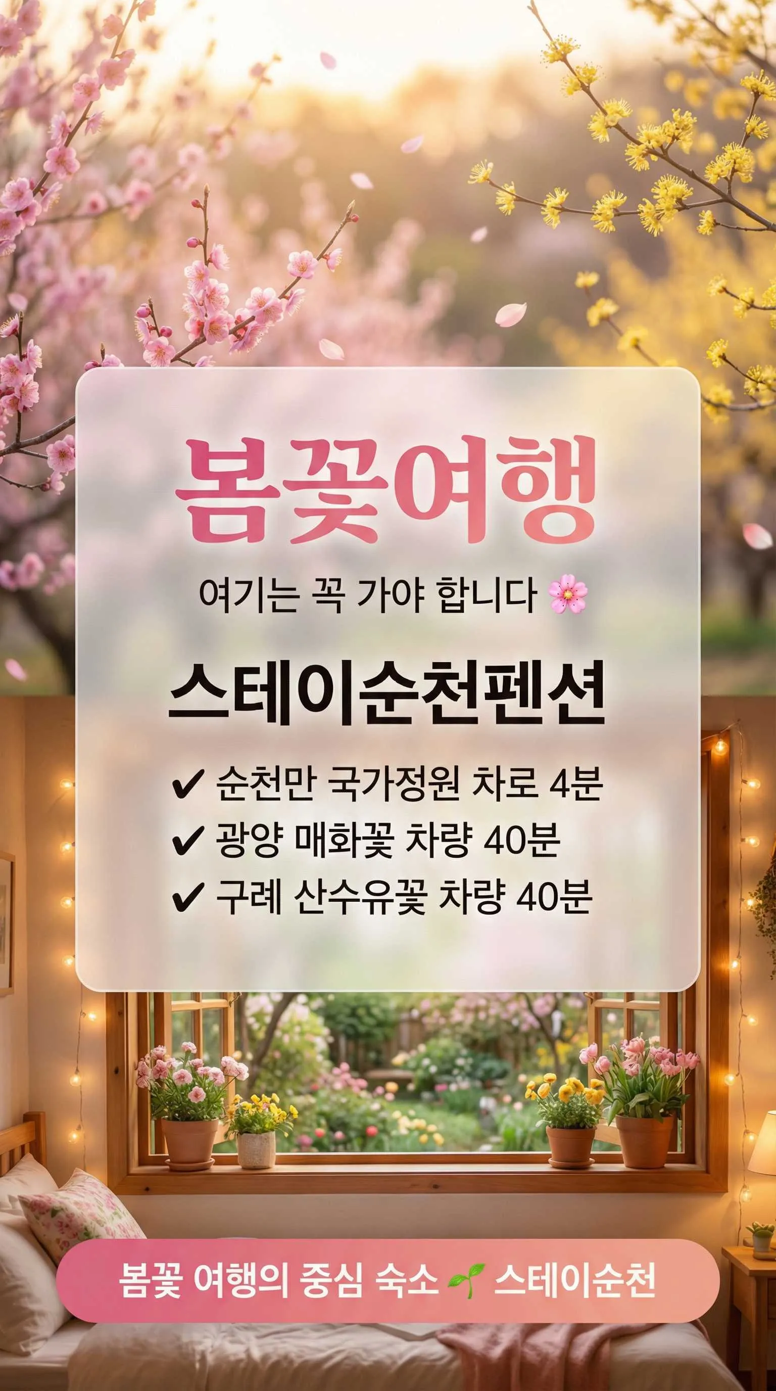 스테이순천펜션 전경 4